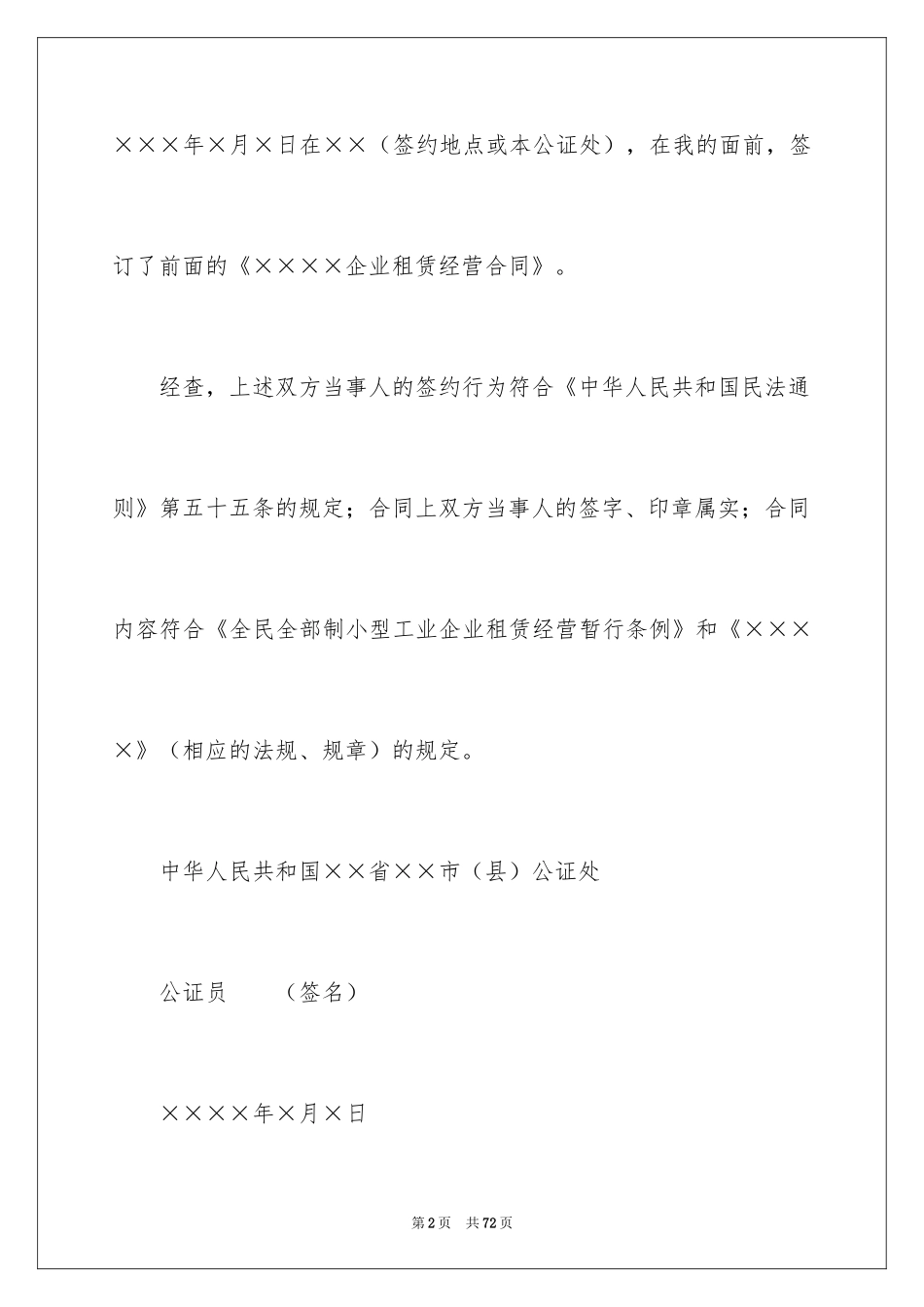 2024企业经营合同_55_第2页