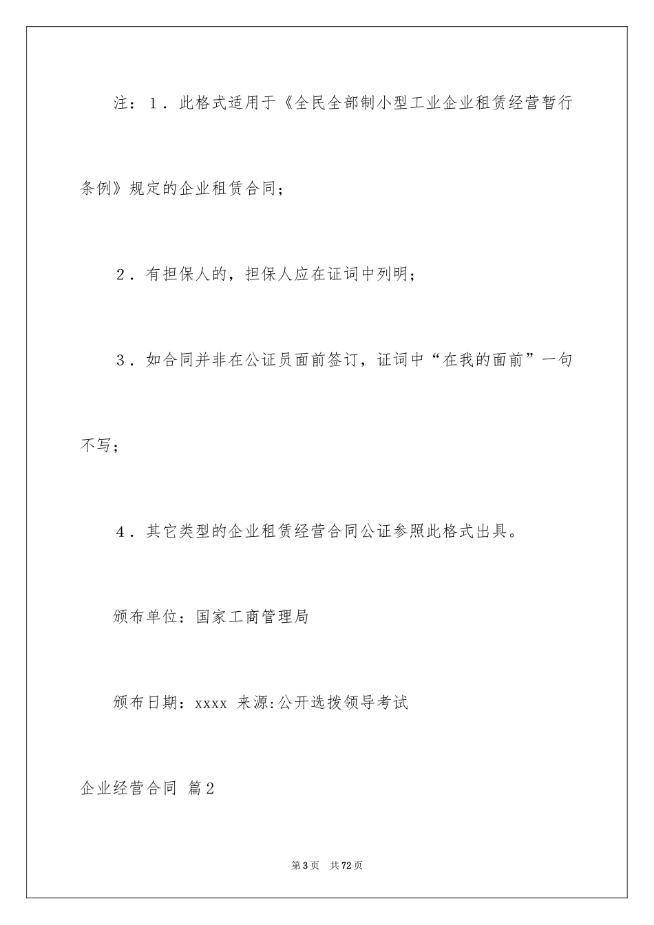 2024企业经营合同_55_第3页