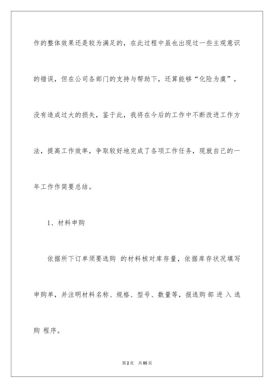 2024仓库员个人工作总结_1_第2页