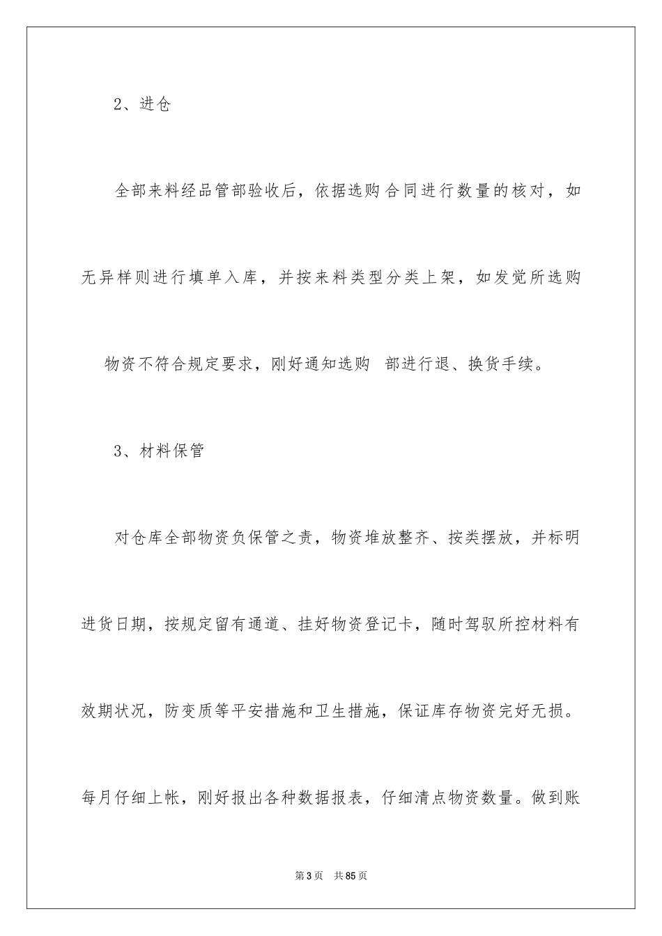 2024仓库员个人工作总结_1_第3页