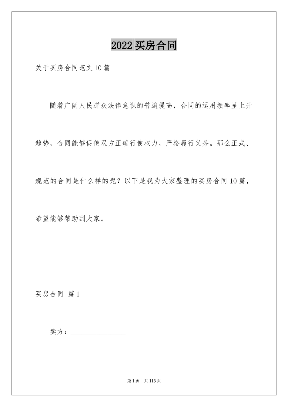 2024买房合同_44_第1页