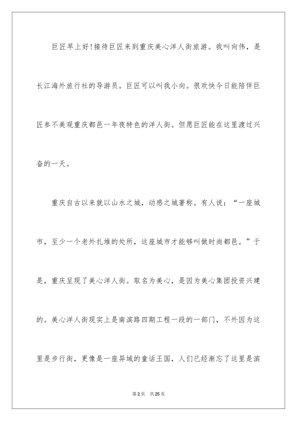 2024云南洋人街导游词_2_第2页