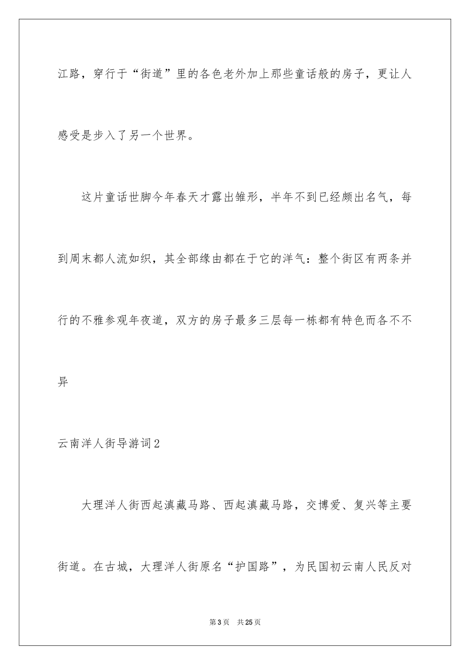2024云南洋人街导游词_2_第3页