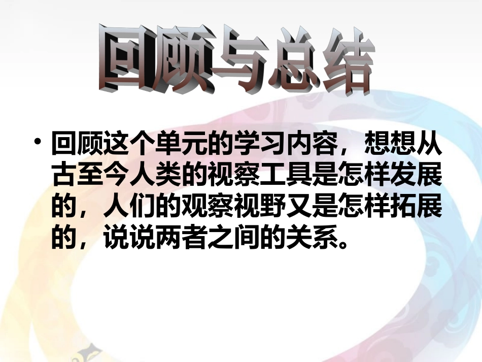 教科版六下18微小世界和我们_第2页