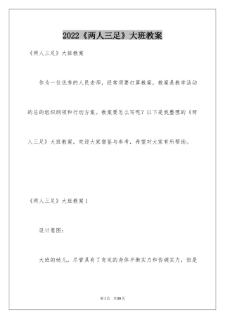 2024《两人三足》大班教案_4
