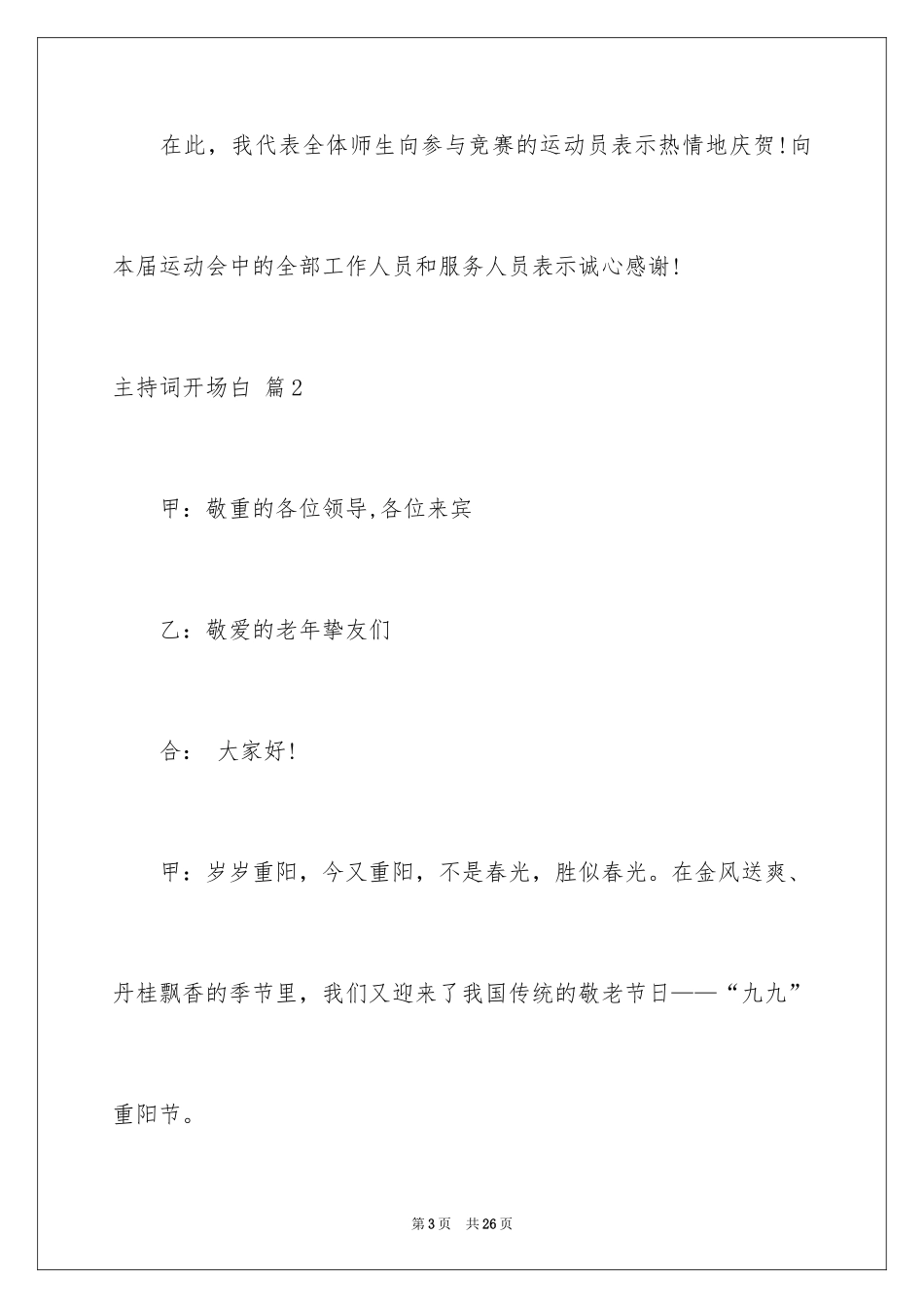 2024主持词开场白_196_第3页