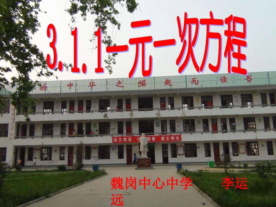 一元一次方程及解法（第课时）_第1页