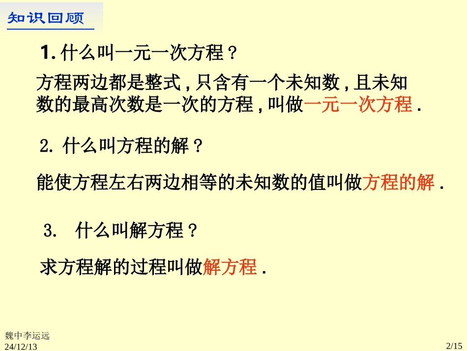 一元一次方程及解法（第课时）_第2页