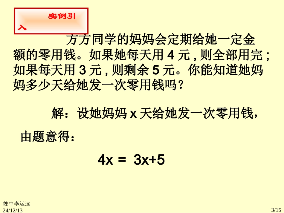 一元一次方程及解法（第课时）_第3页