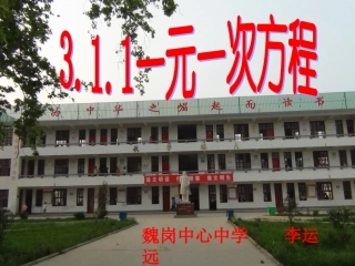 一元一次方程及解法（第课时）