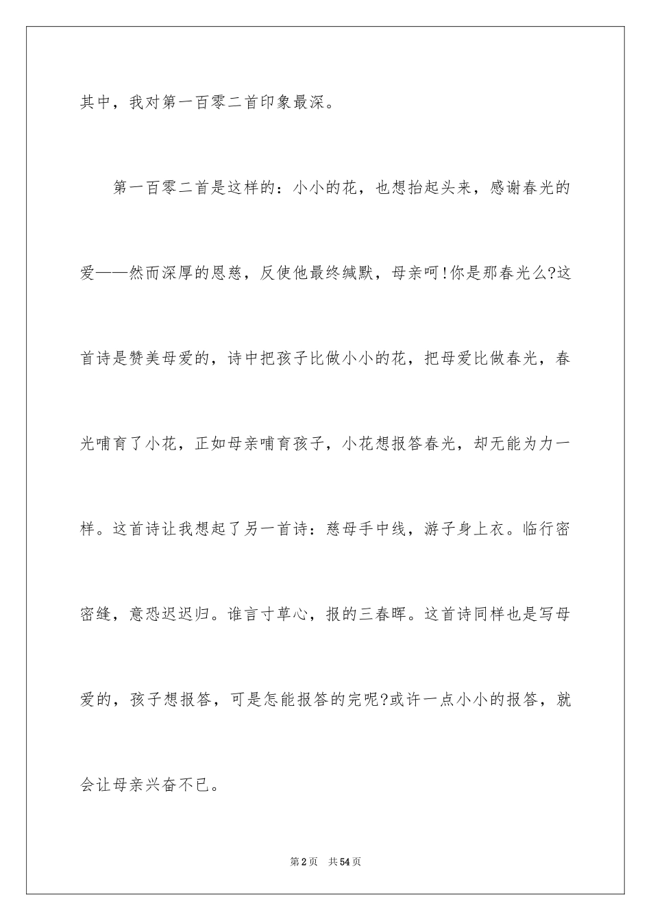 2024《繁星春水》读书心得_第2页