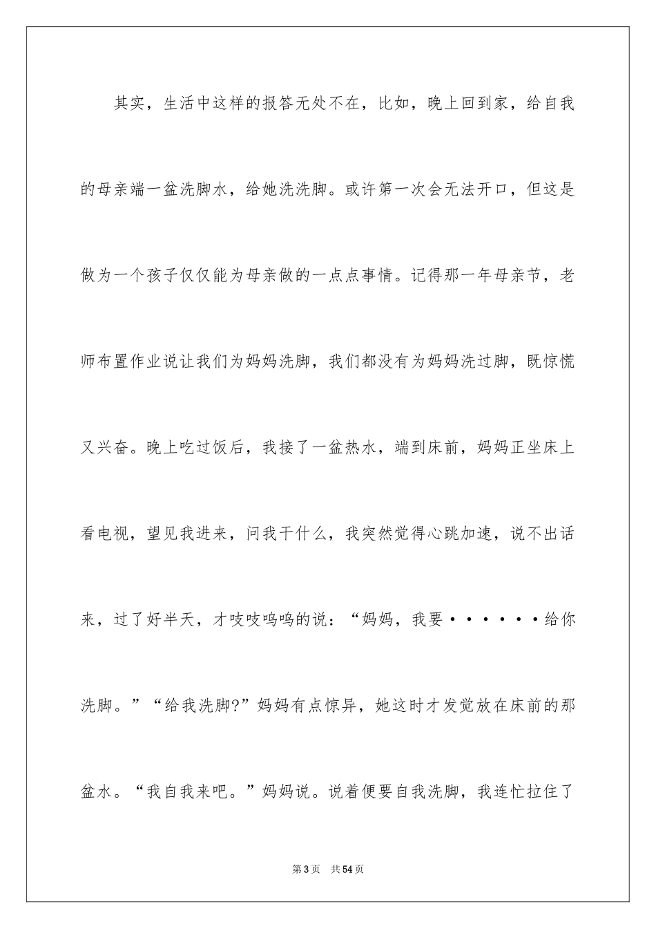 2024《繁星春水》读书心得_第3页