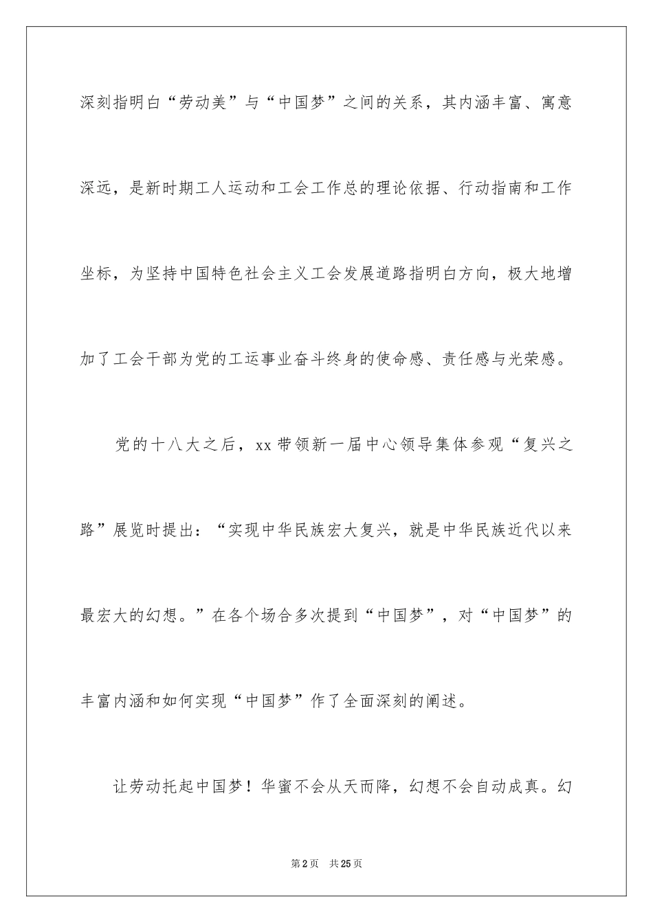 2024五一劳动节演讲稿_1697_第2页