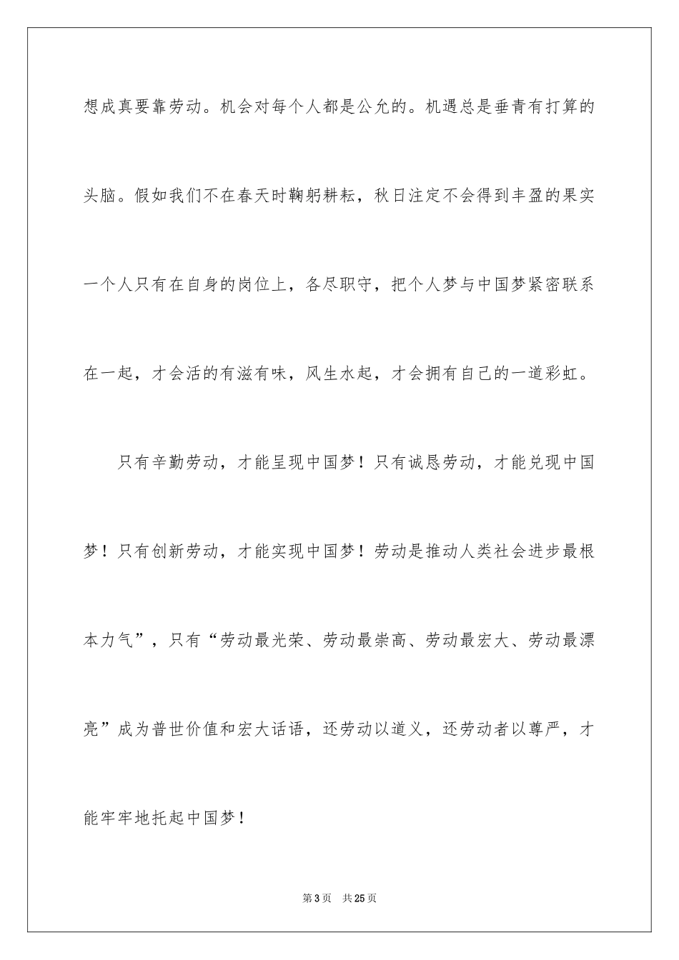 2024五一劳动节演讲稿_1697_第3页