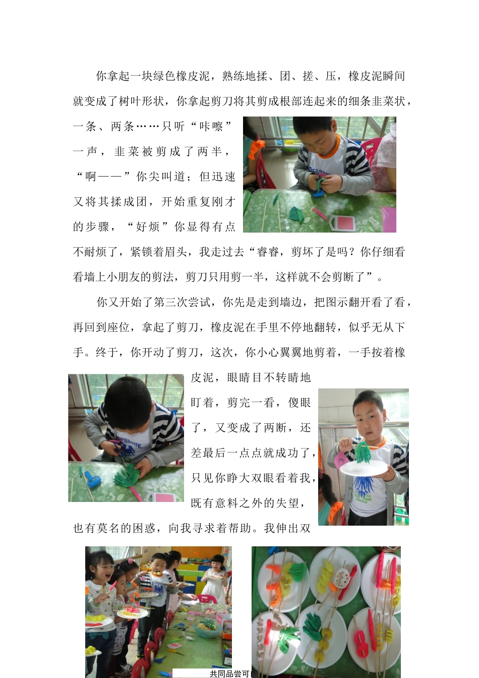 学习故事我能行_第2页