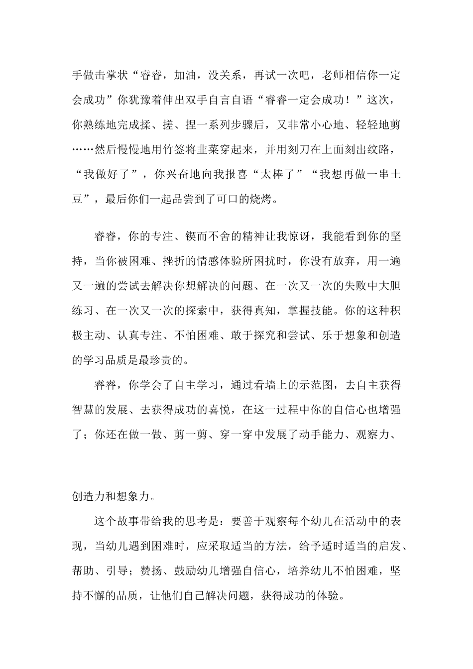 学习故事我能行_第3页