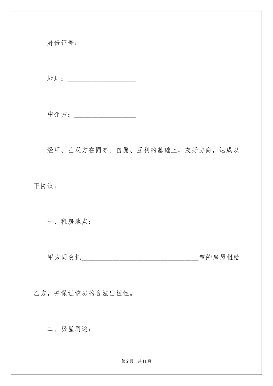 2024中介租房合同_3_第2页