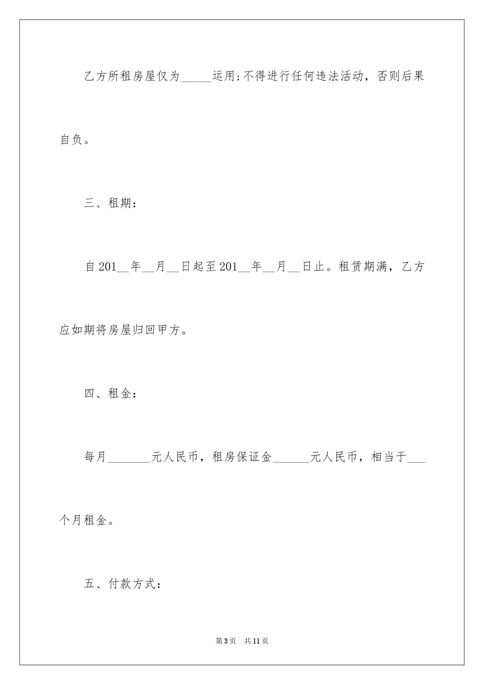 2024中介租房合同_3_第3页