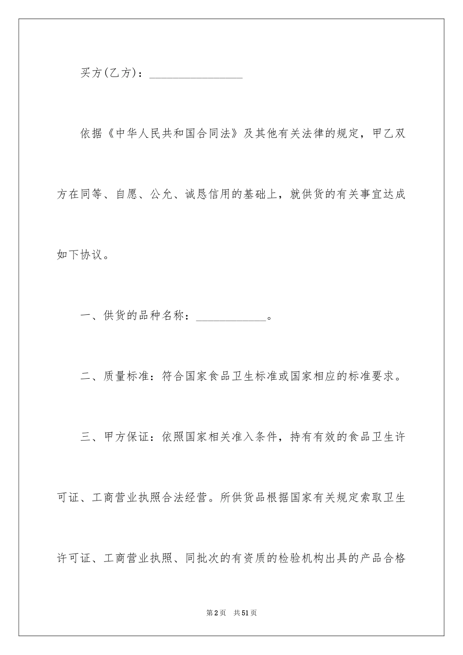 2024供货合同书_第2页