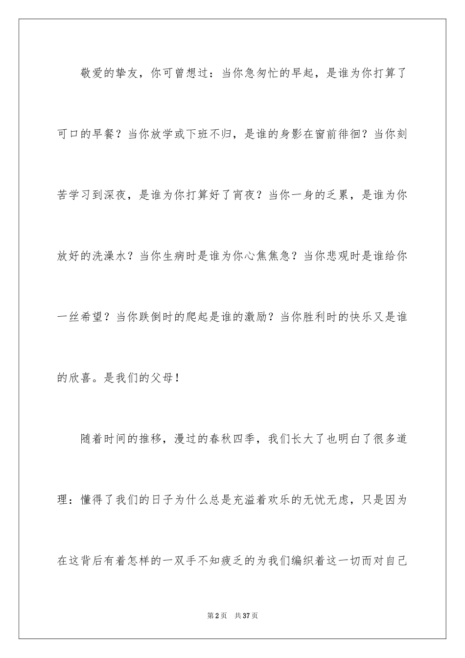 2024《学会感恩父母》演讲稿_6_第2页