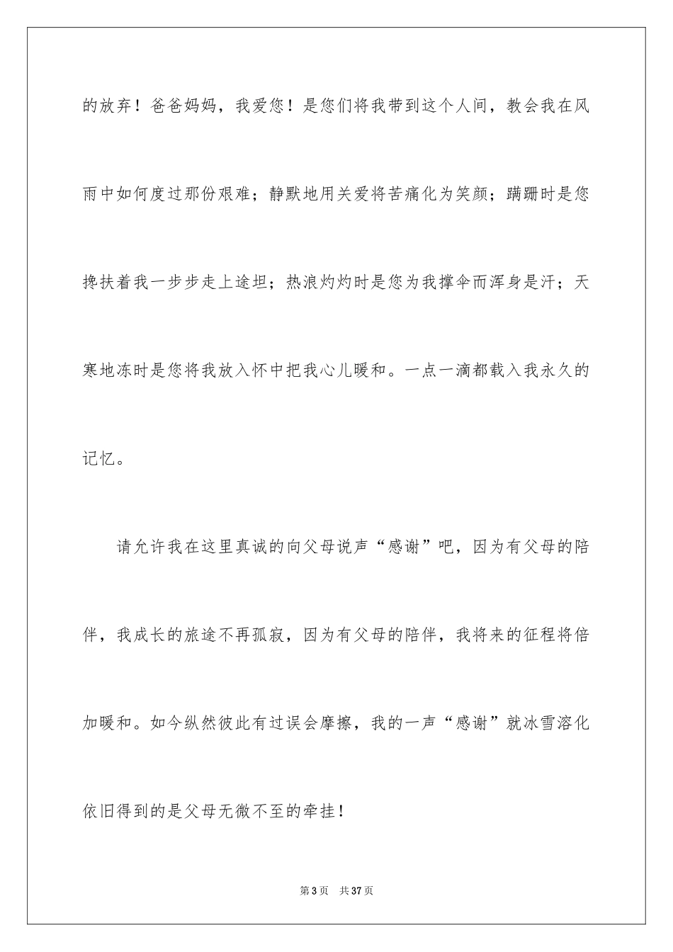 2024《学会感恩父母》演讲稿_6_第3页