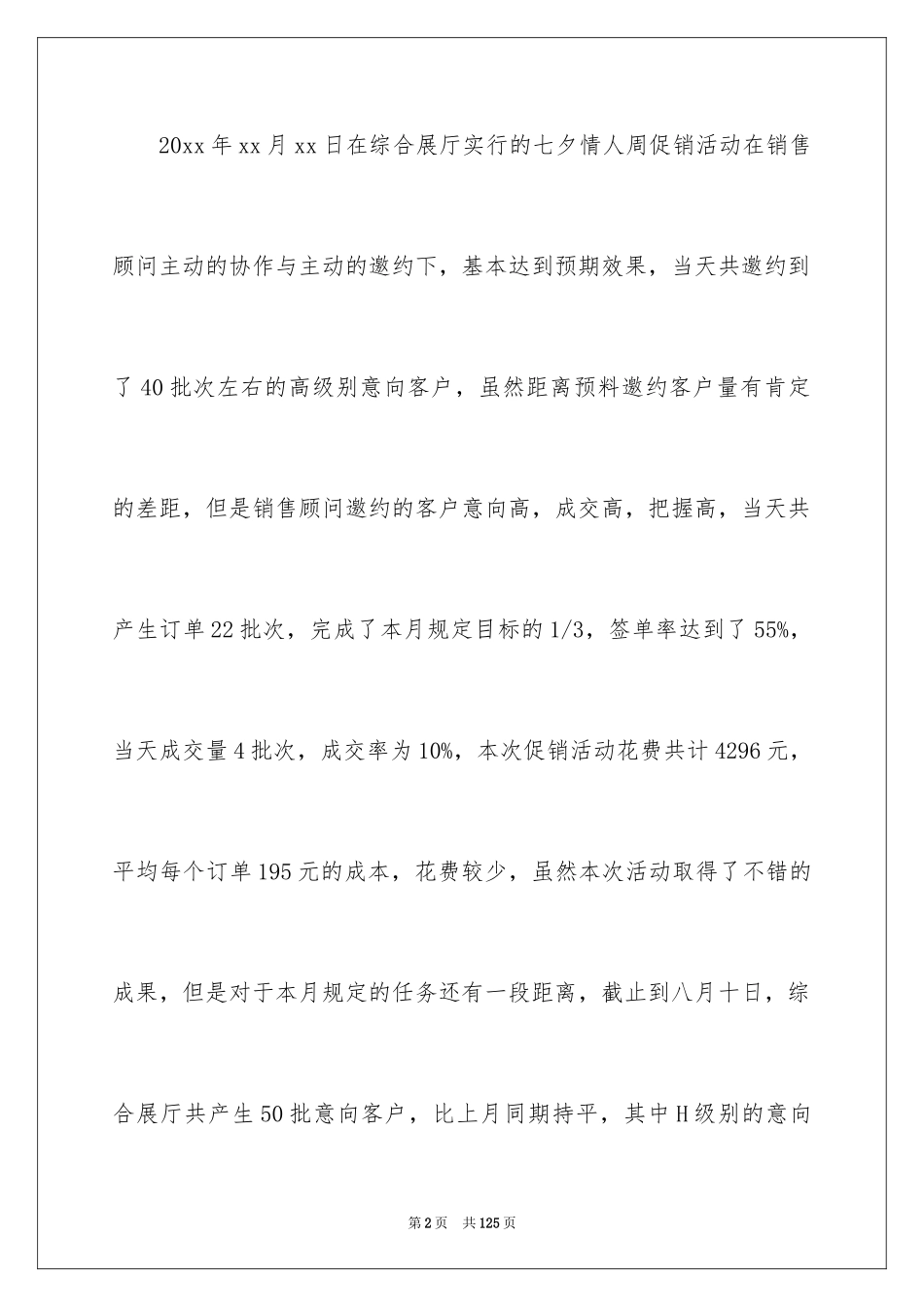 2024促销活动工作总结_第2页