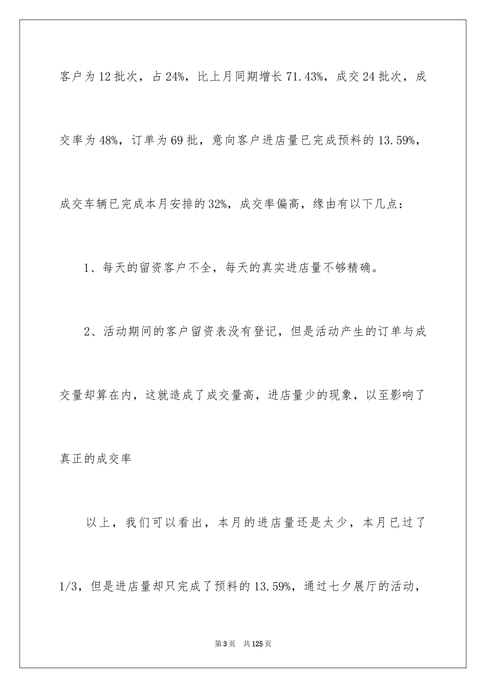 2024促销活动工作总结_第3页