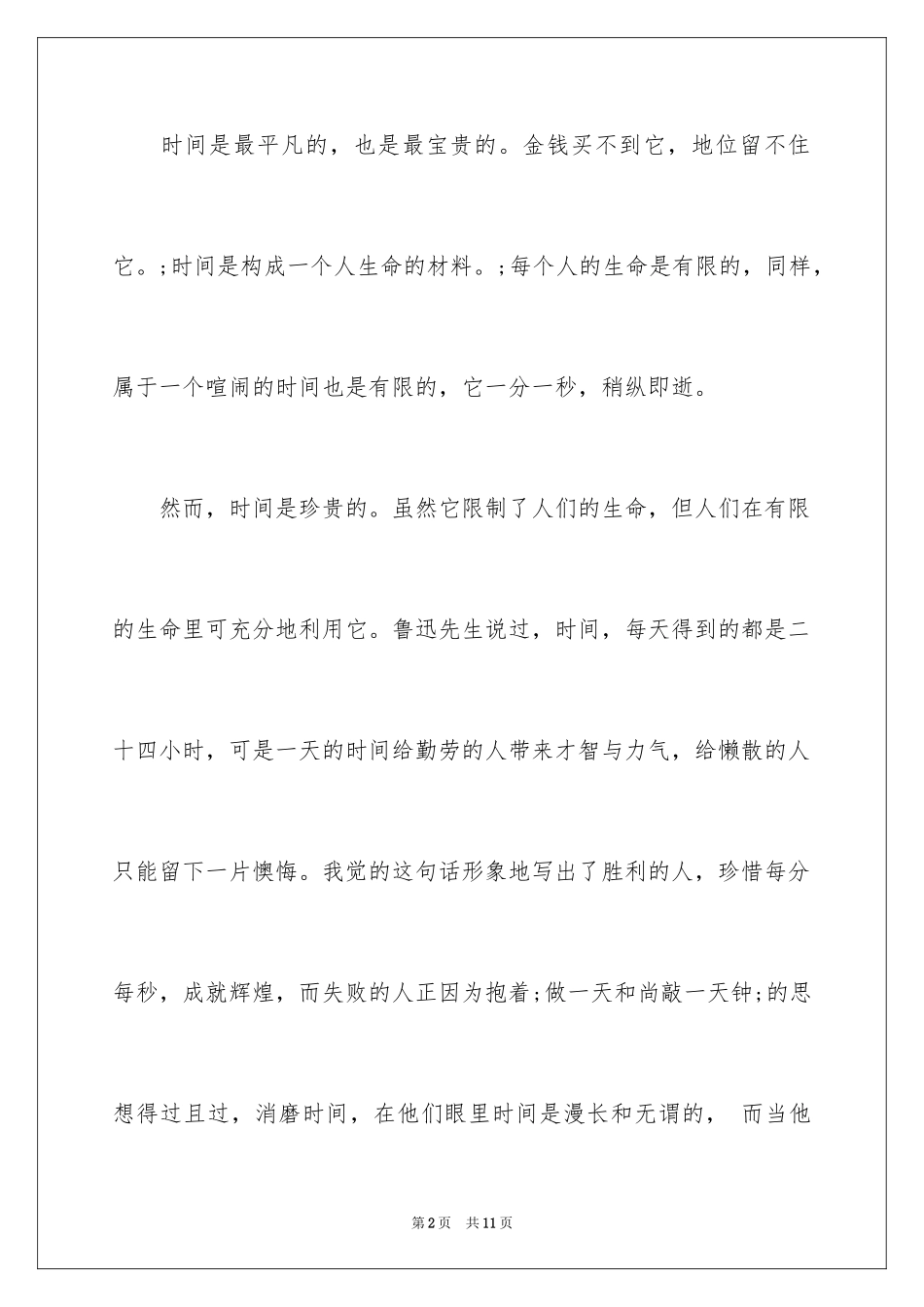 2024以珍惜为题的作文_第2页