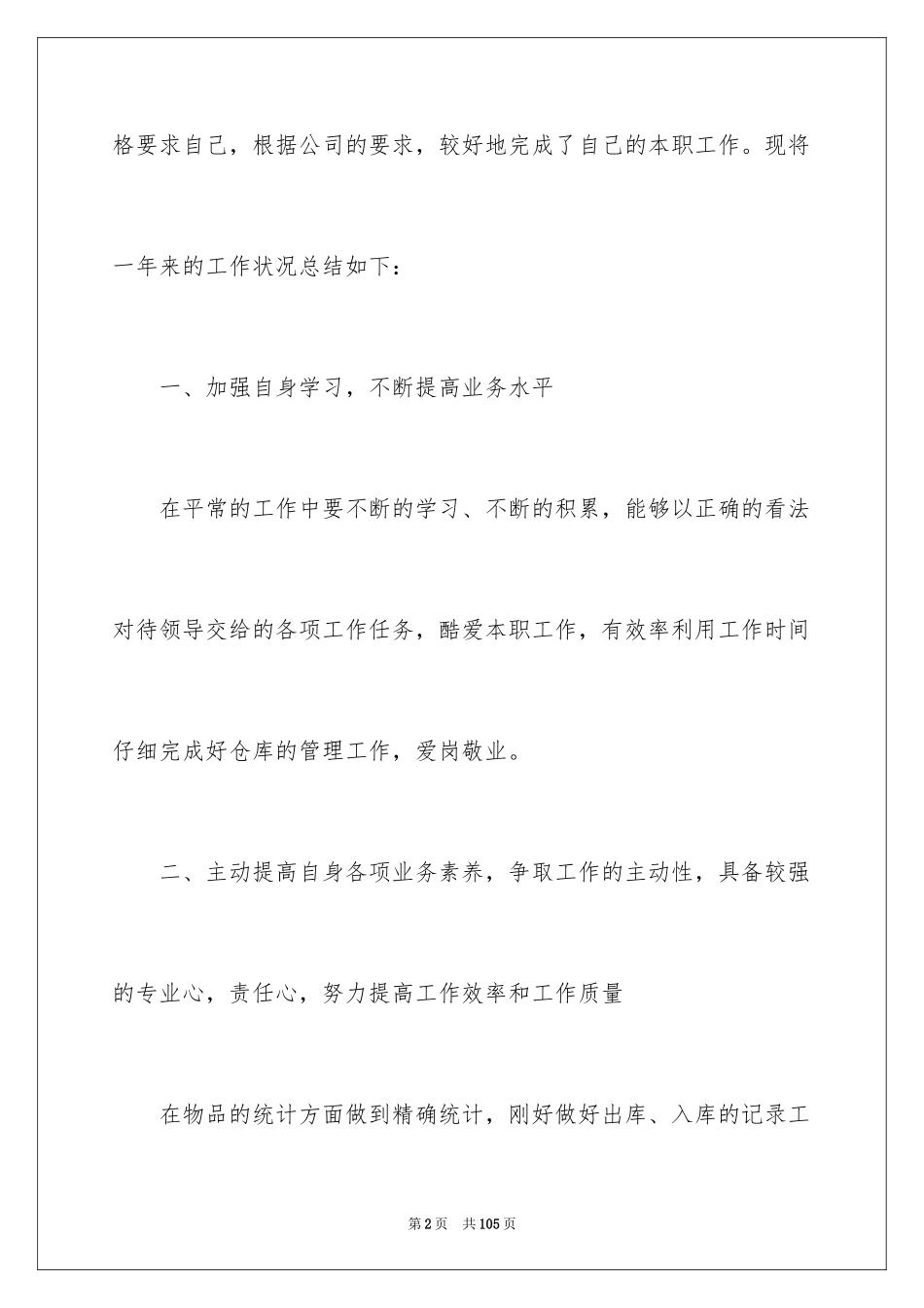 2024仓库年终工作总结_5_第2页