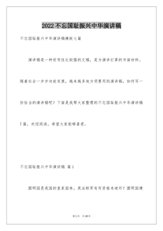 2024不忘国耻振兴中华演讲稿_32
