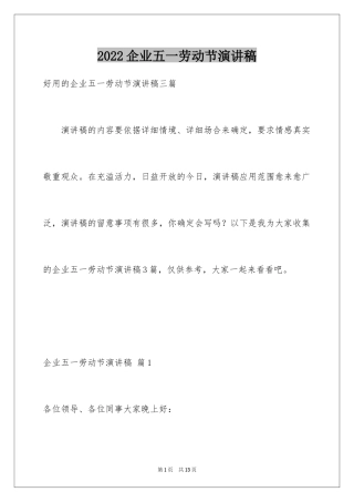 2024企业五一劳动节演讲稿_113