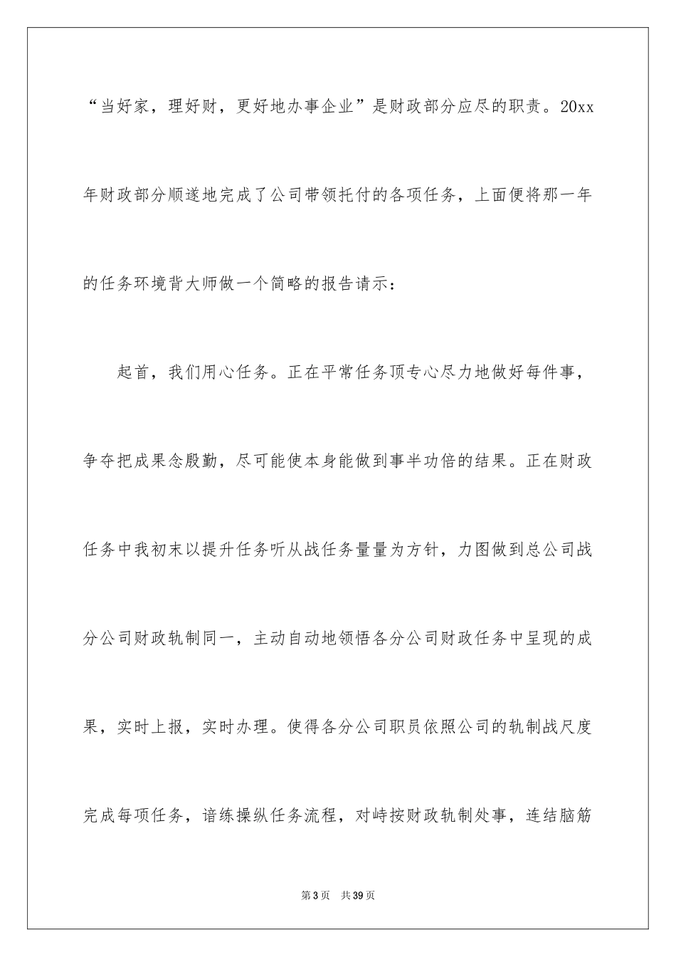 2024优秀员工演讲稿_2702_第3页