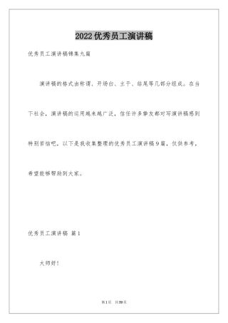 2024优秀员工演讲稿_2702
