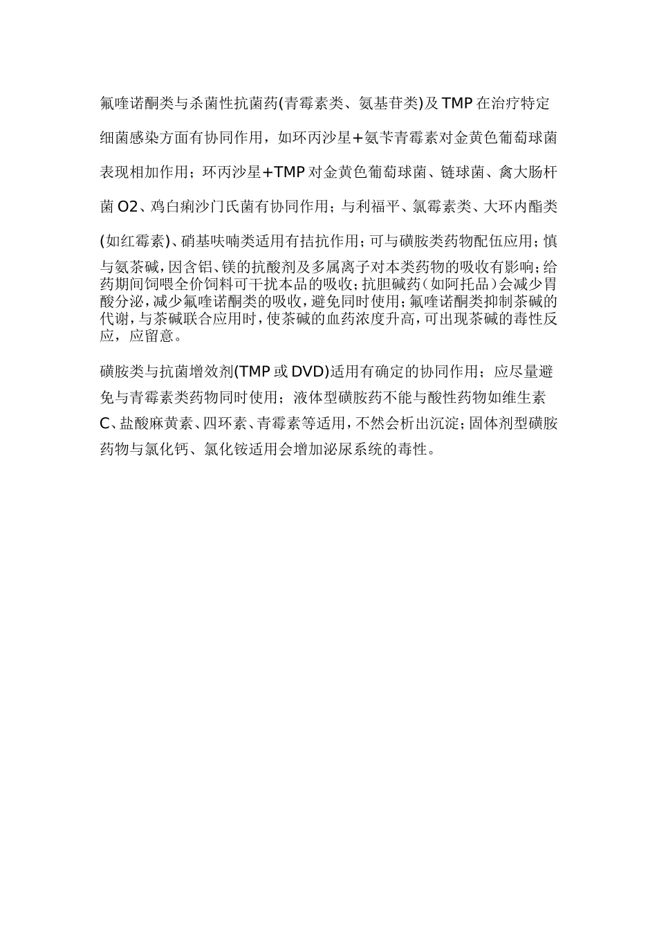 医生-兽医浅谈抗菌药物配伍忌讳_第3页