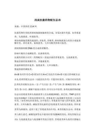 医生-兽医浅谈抗菌药物配伍忌讳