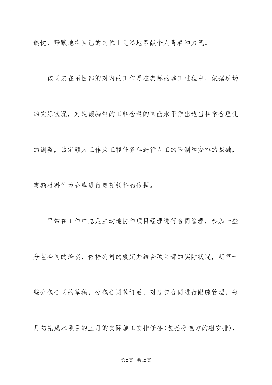 2024优秀员工成员信_第2页