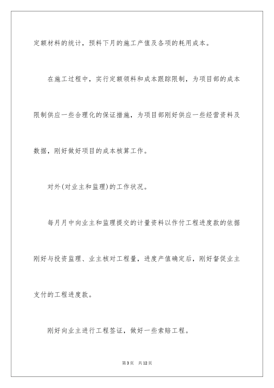 2024优秀员工成员信_第3页