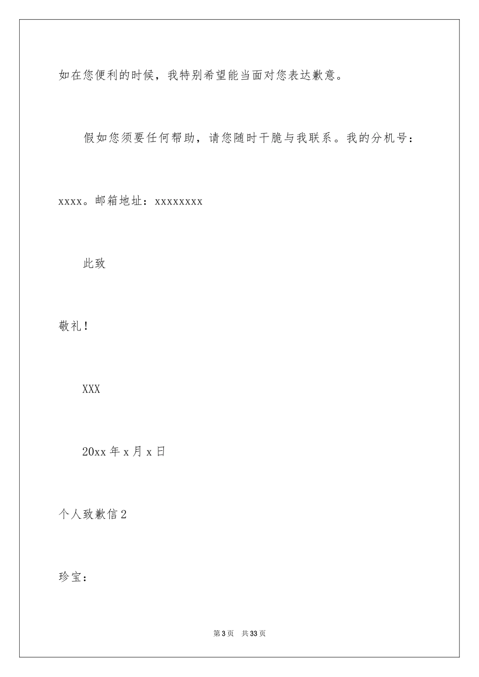 2024个人道歉信_2_第3页