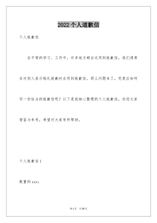 2024个人道歉信_2