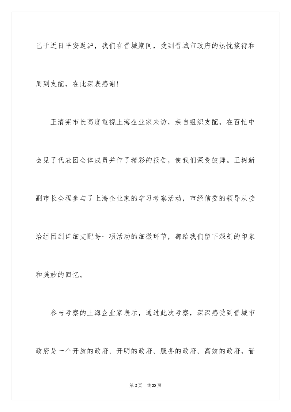 2024企业表扬信_23_第2页