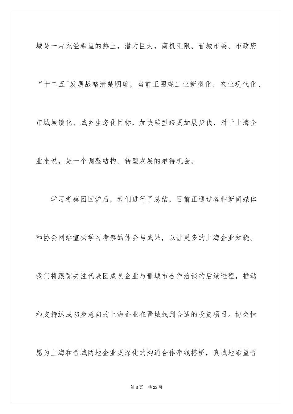 2024企业表扬信_23_第3页