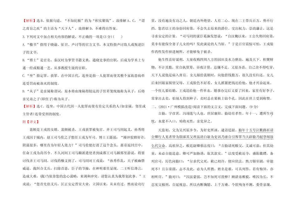 2022年高考语文(人教版)一轮复习专题集训提升练 二十二文言断句(含..._第2页