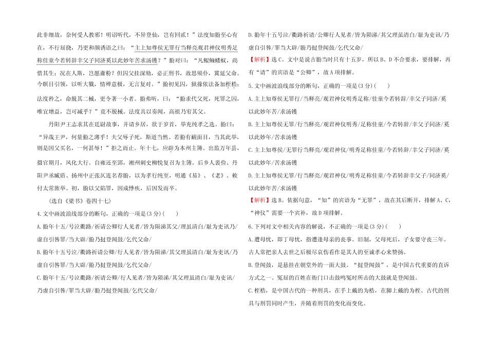 2022年高考语文(人教版)一轮复习专题集训提升练 二十二文言断句(含..._第3页