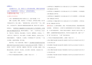 2022年高考语文(人教版)一轮复习专题集训提升练 二十二文言断句(含...