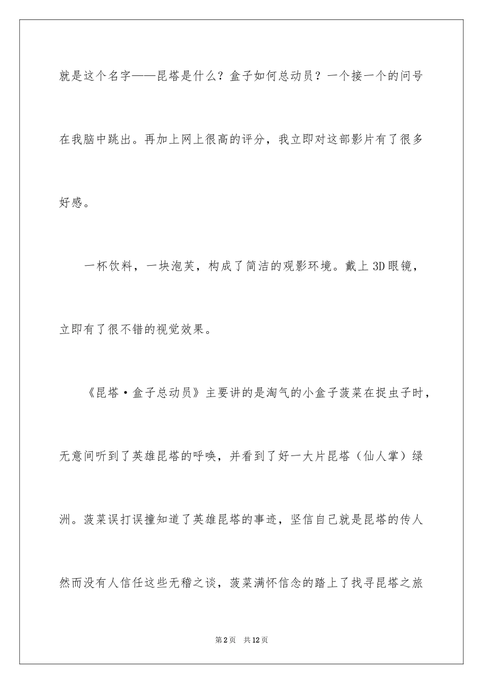 2024《昆塔·盒子总动员》观后感_第2页