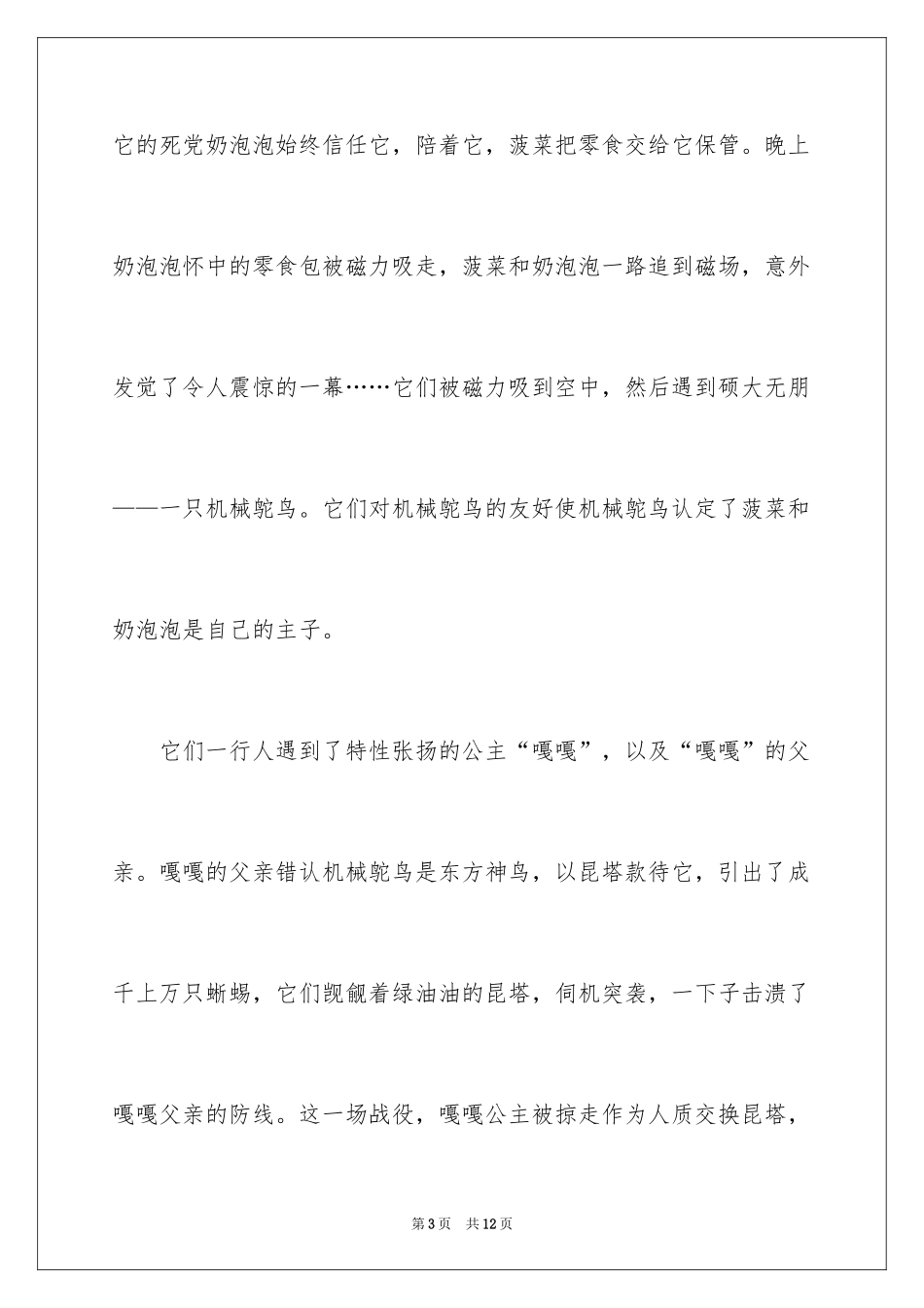 2024《昆塔·盒子总动员》观后感_第3页