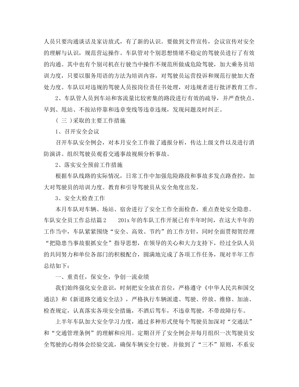 车队安全员工作总结免费范文_第2页
