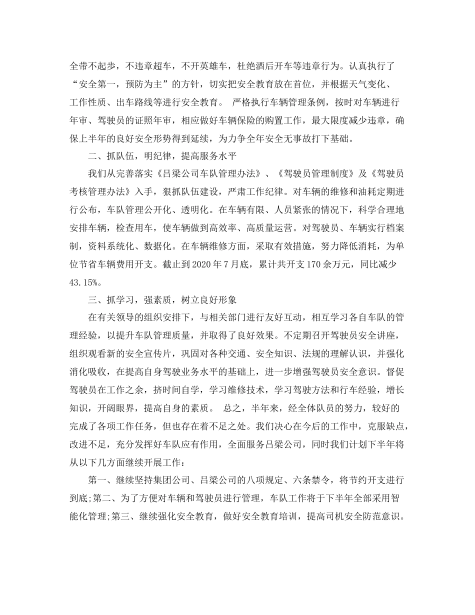 车队安全员工作总结免费范文_第3页