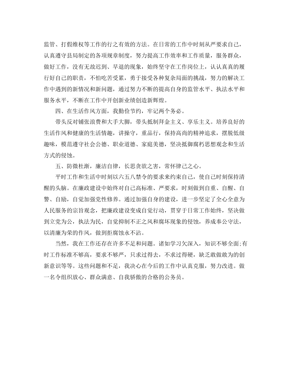 工商局年度考核个人总结_第3页