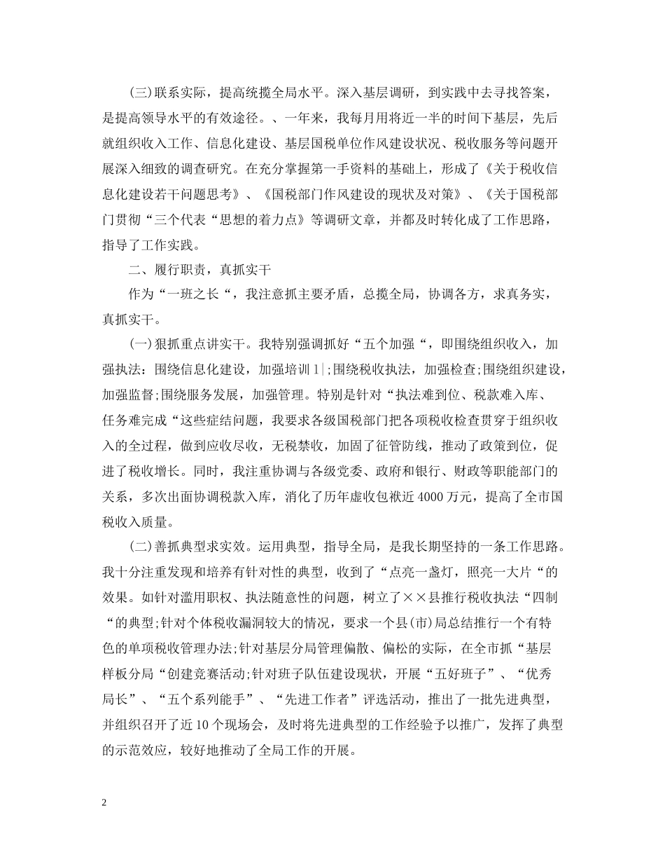 地税个人工作总结及个人评价_第2页